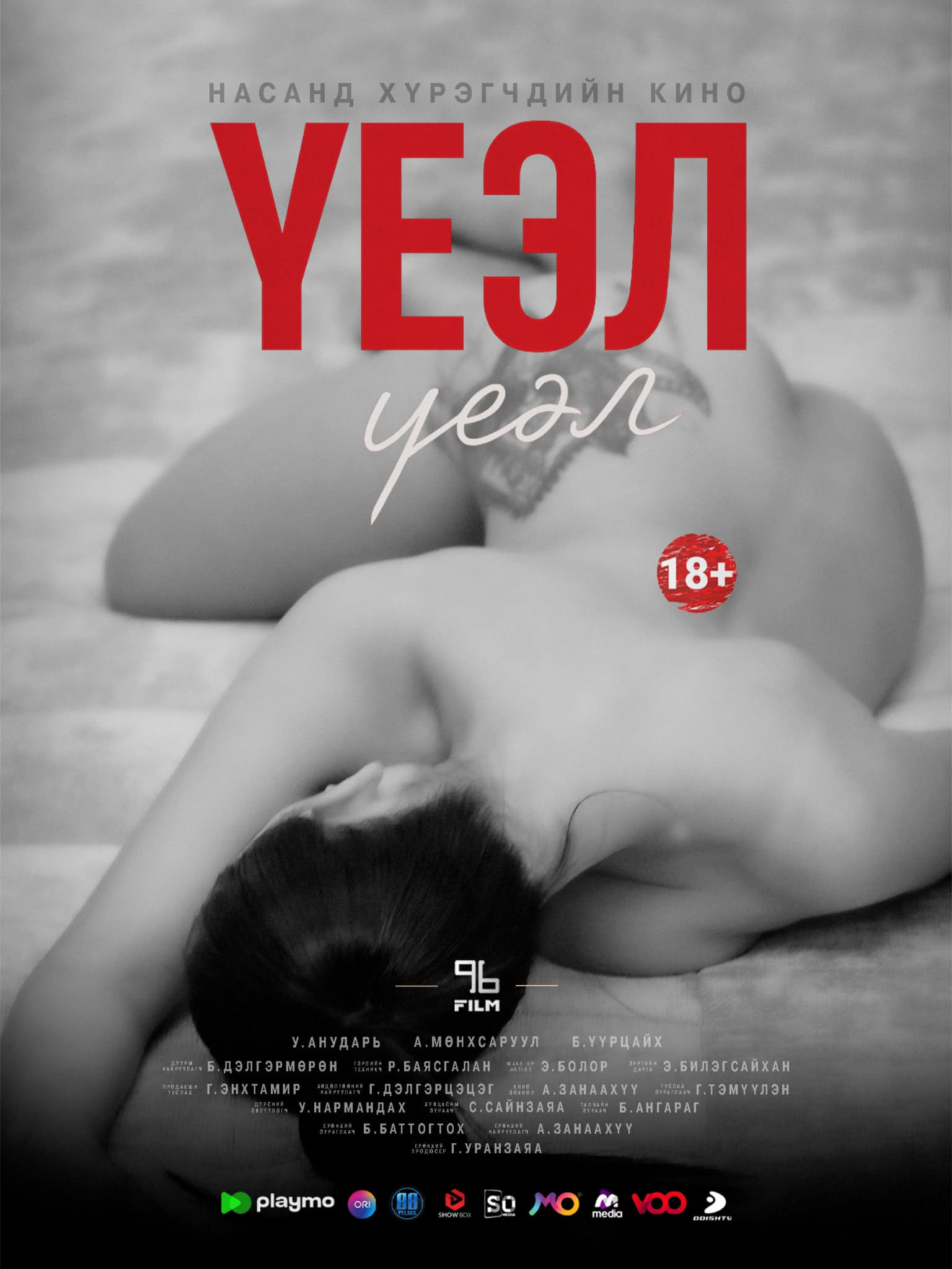 Үеэл УСК