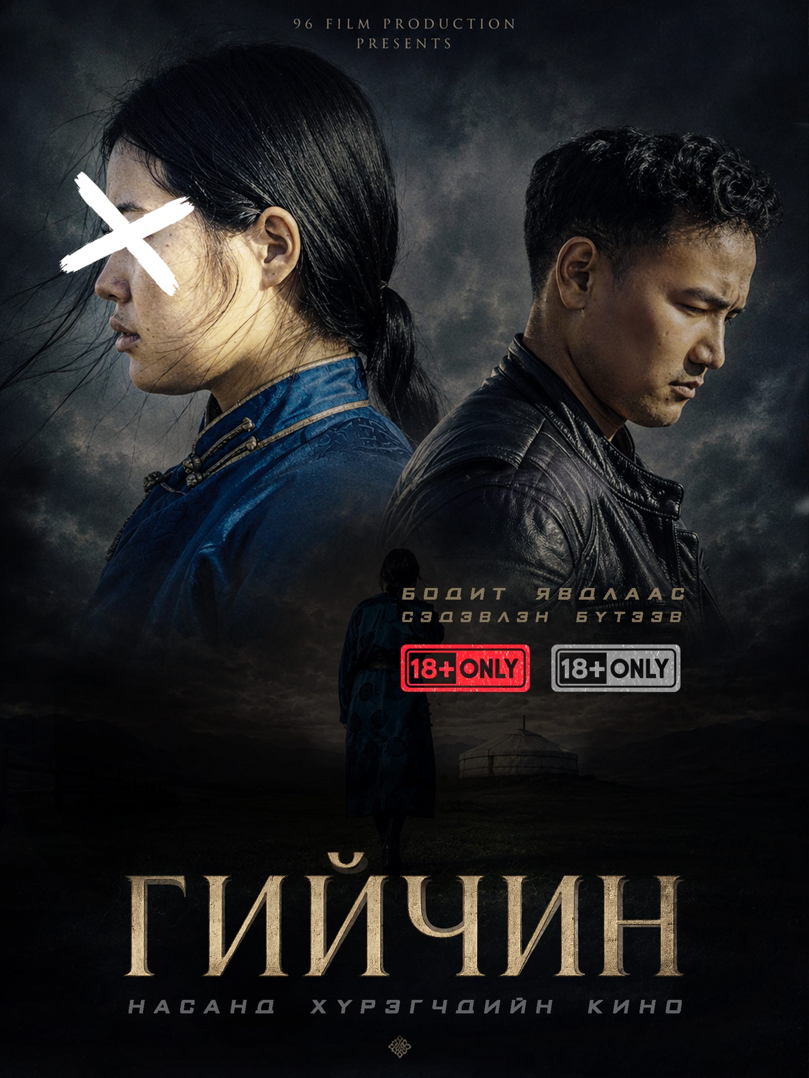 Гийчин УСК